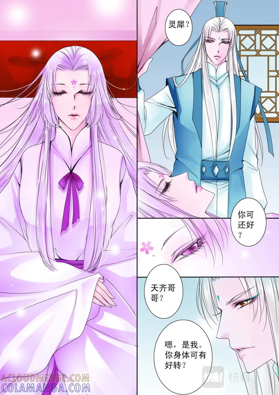 《我的师傅不是人》第十一话 第2页