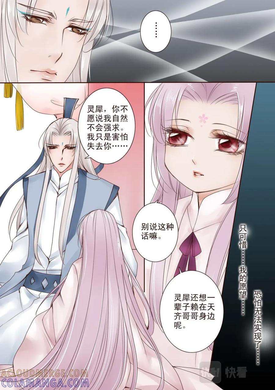 《我的师傅不是人》第十一话 第6页