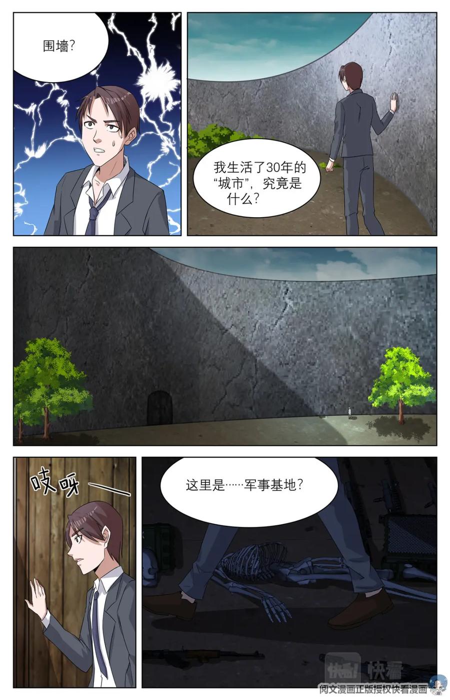 《编，接着编！》011 反乌托邦意志2 第8页