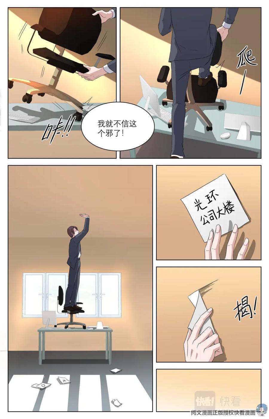 《编，接着编！》011 反乌托邦意志2 第2页