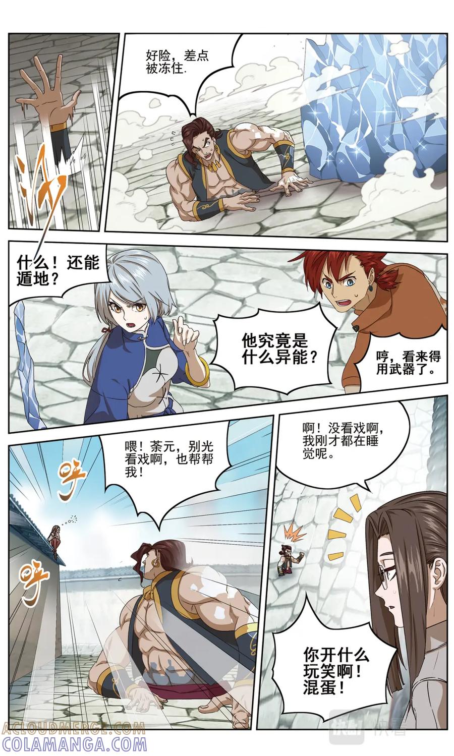 《弥戈》开战2 第11页