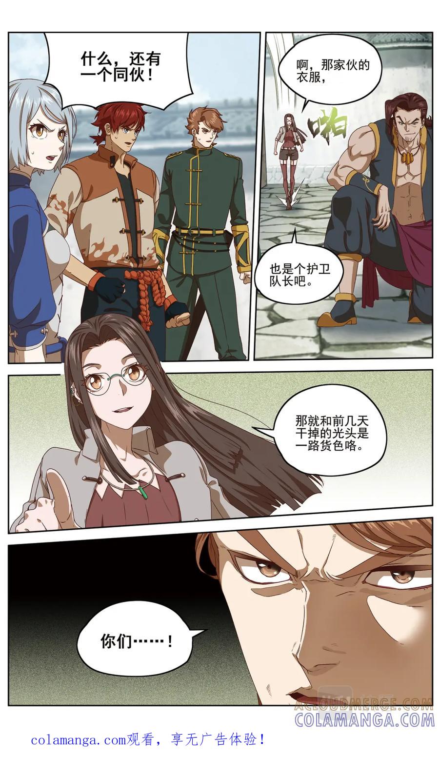 《弥戈》开战2 第12页