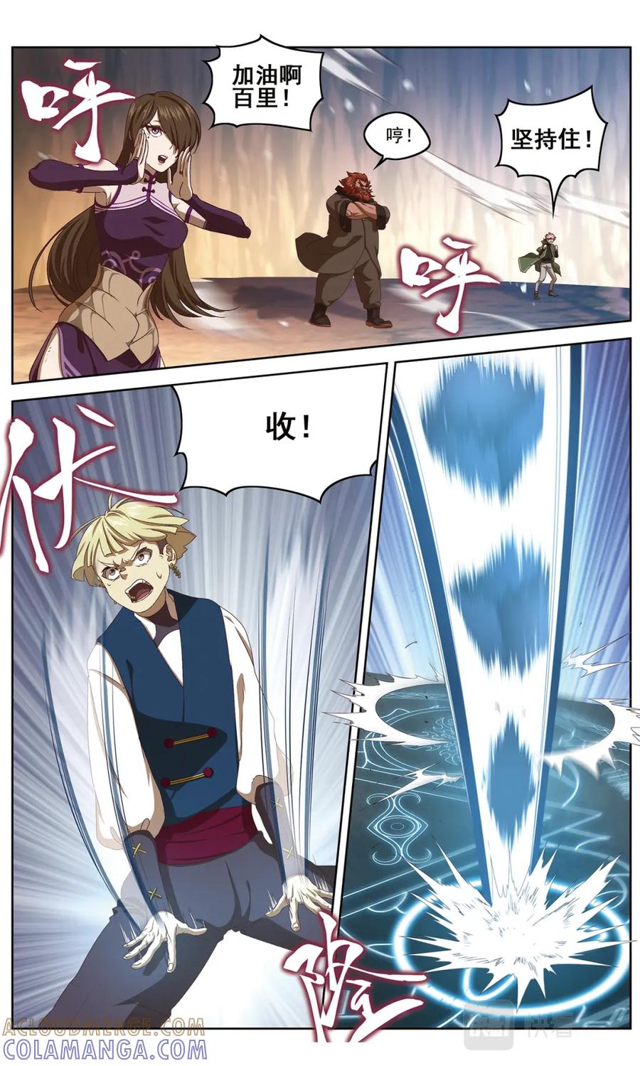 《弥戈》白热化1 第8页