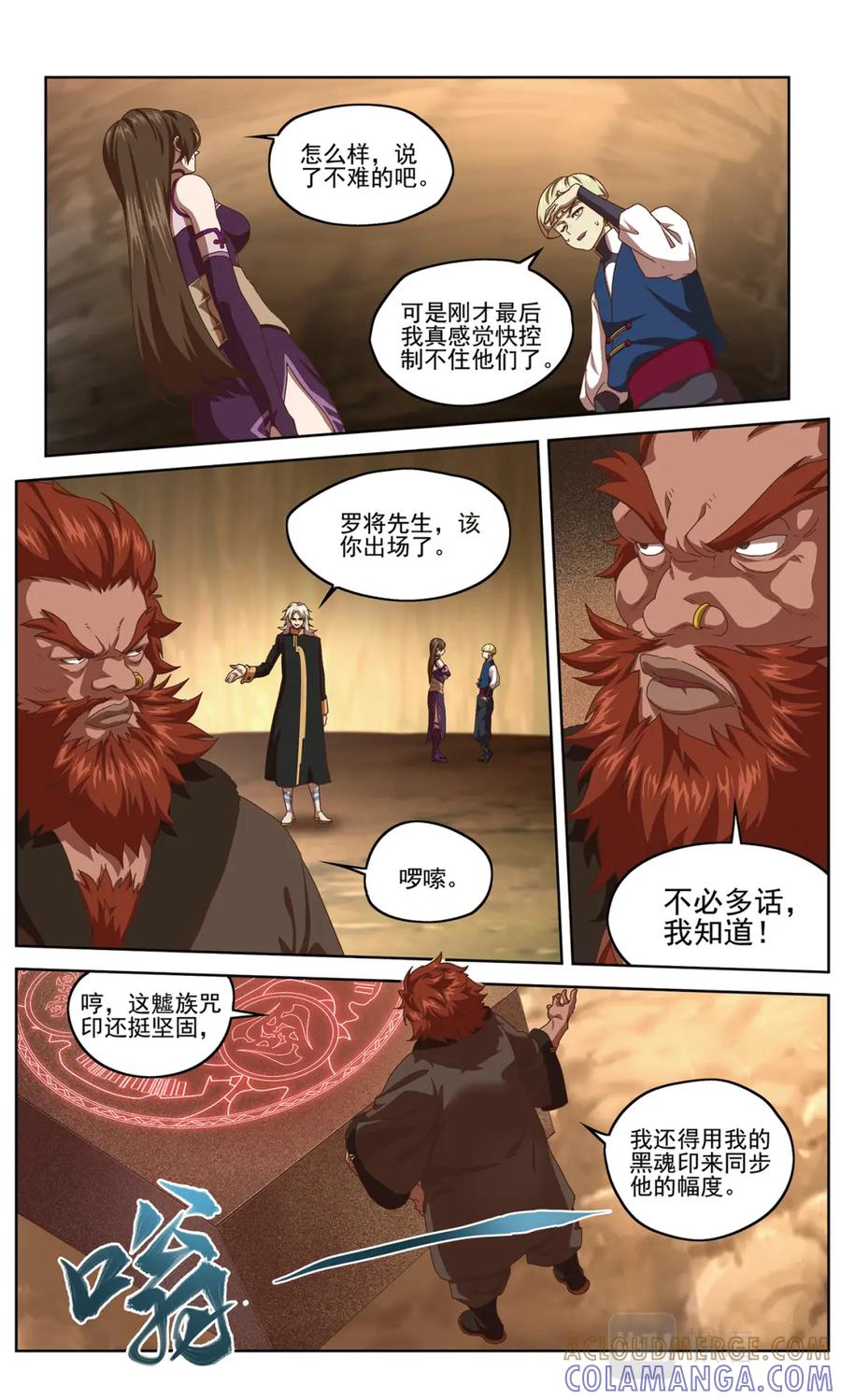 《弥戈》白热化1 第10页