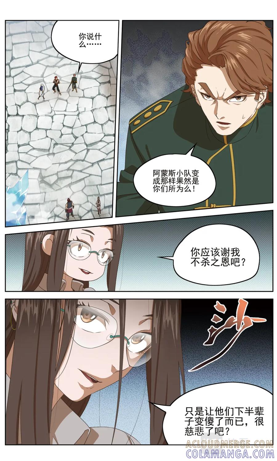 《弥戈》白热化1 第2页