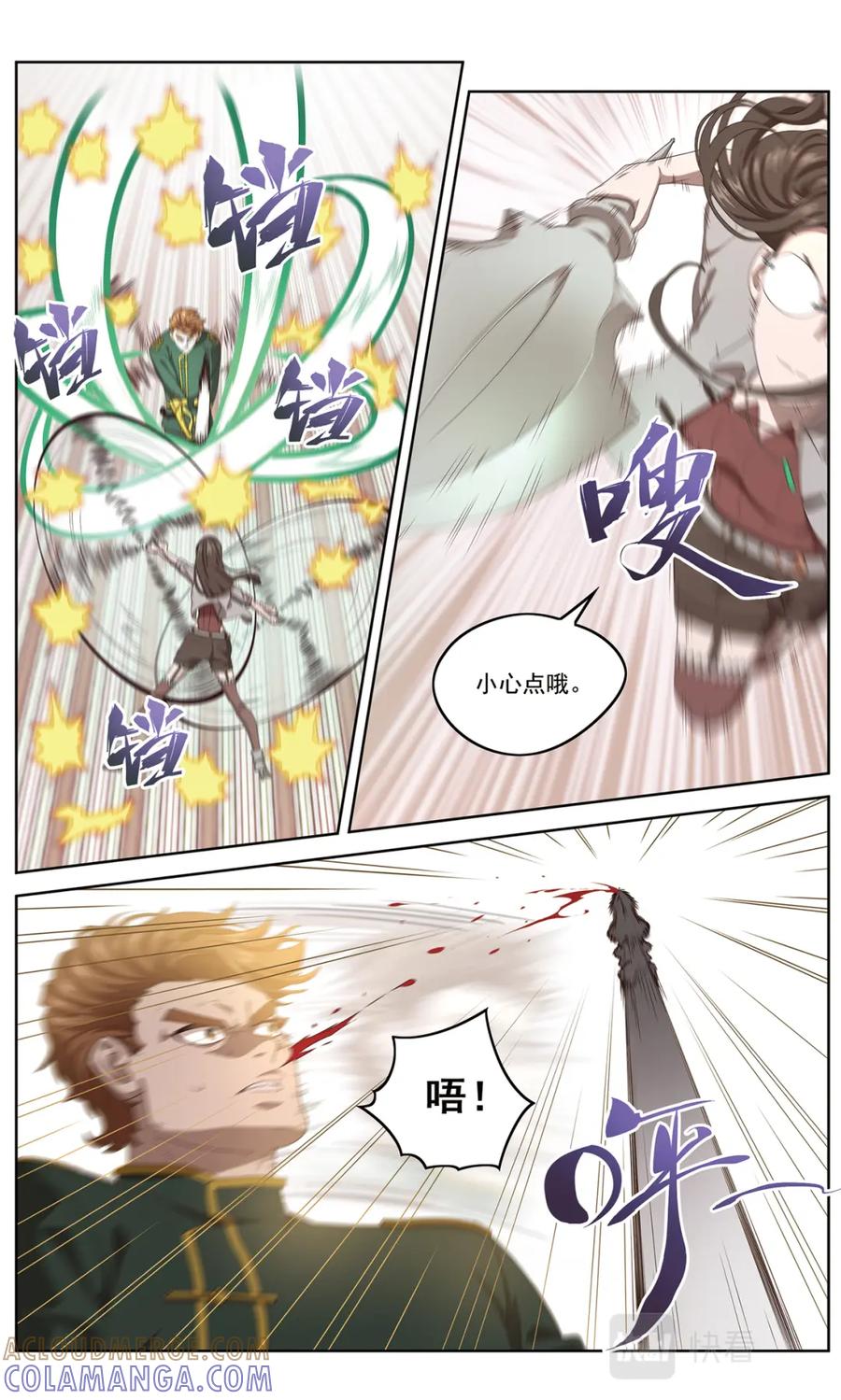《弥戈》白热化1 第4页