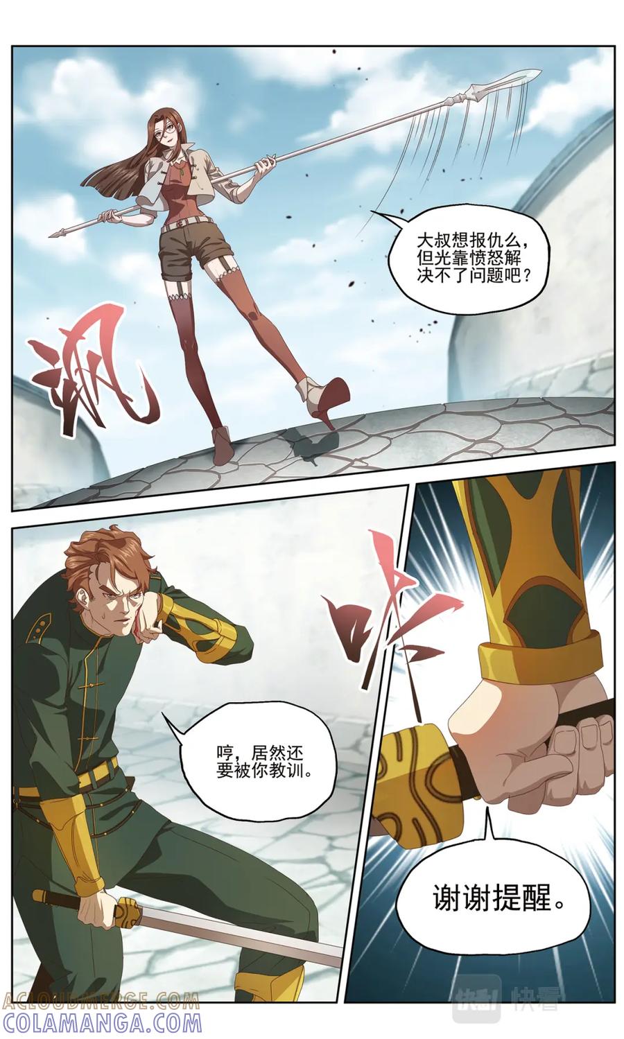 《弥戈》白热化1 第5页