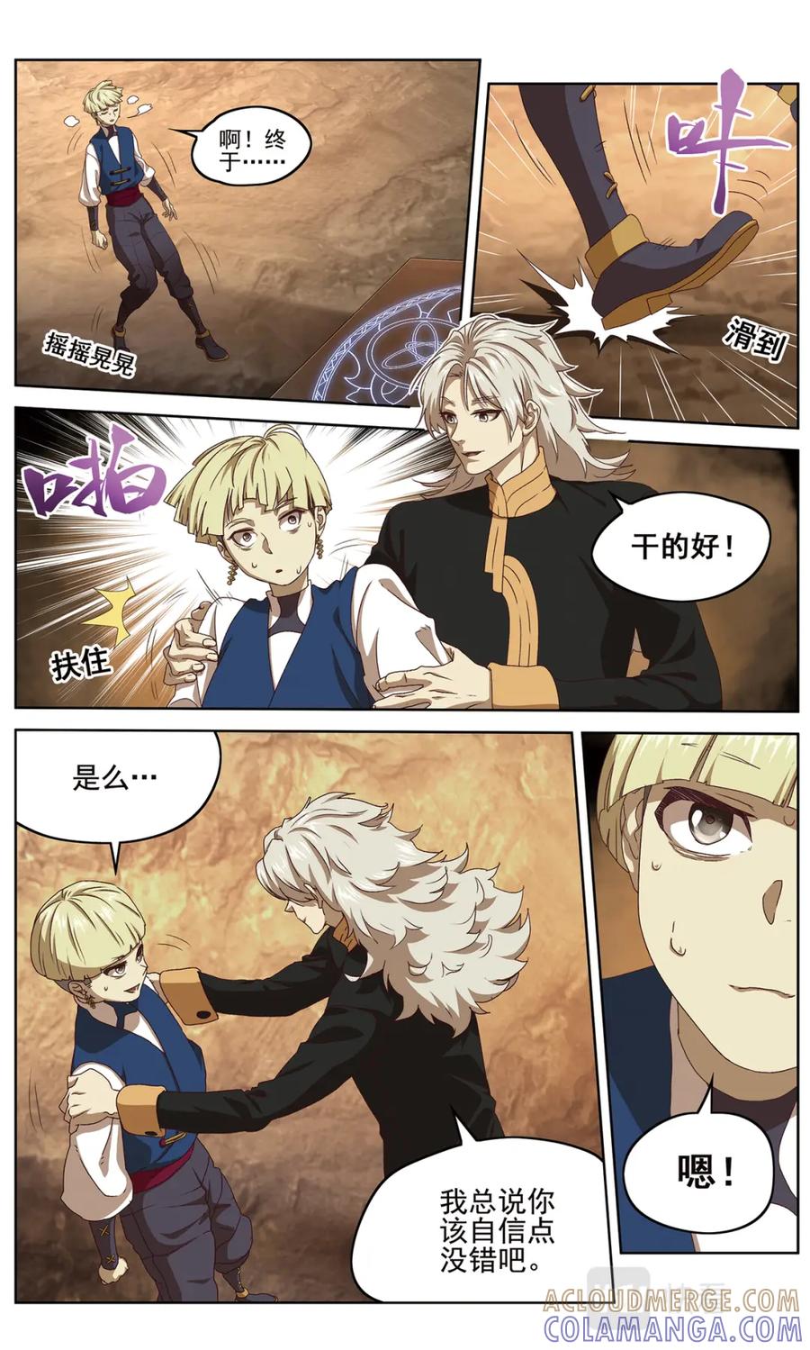 《弥戈》白热化1 第9页