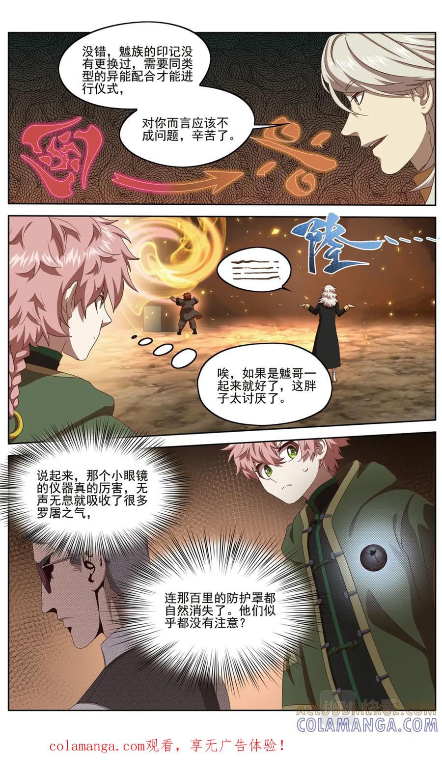 《弥戈》白热化1 第11页