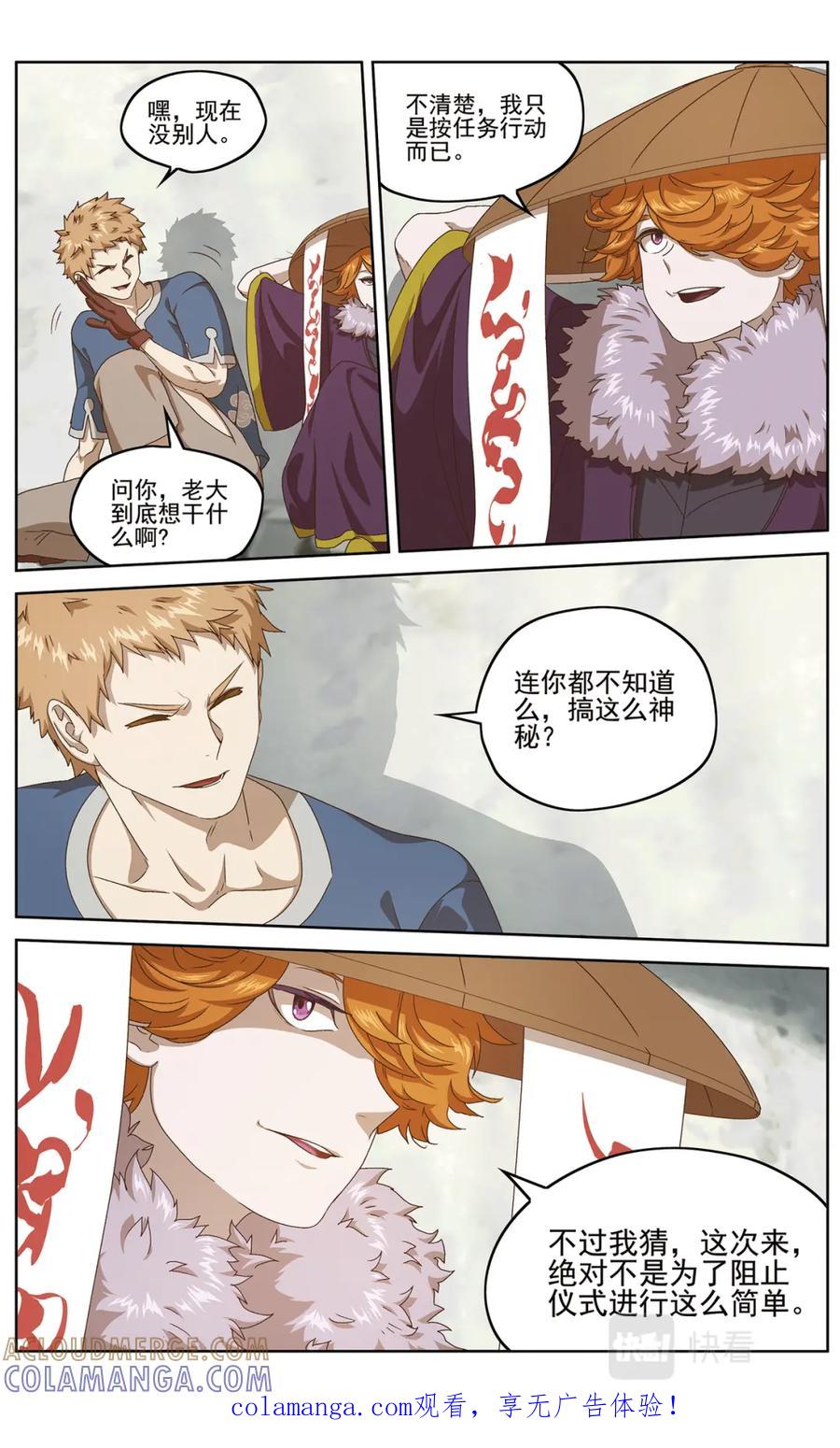 《弥戈》白热化2 第13页