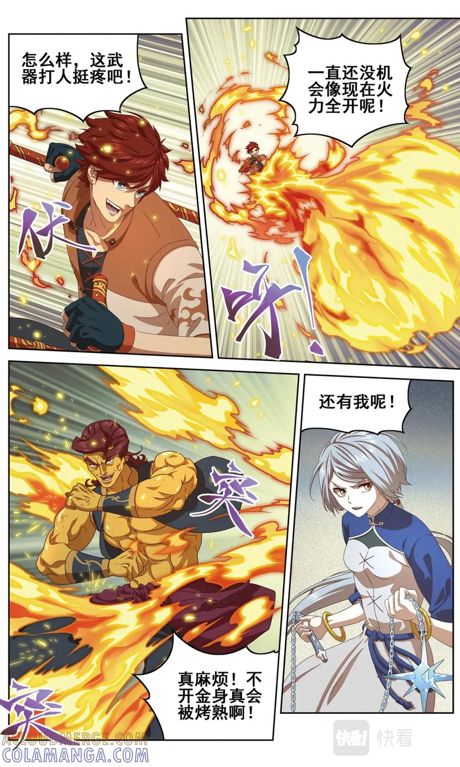 《弥戈》白热化2 第4页
