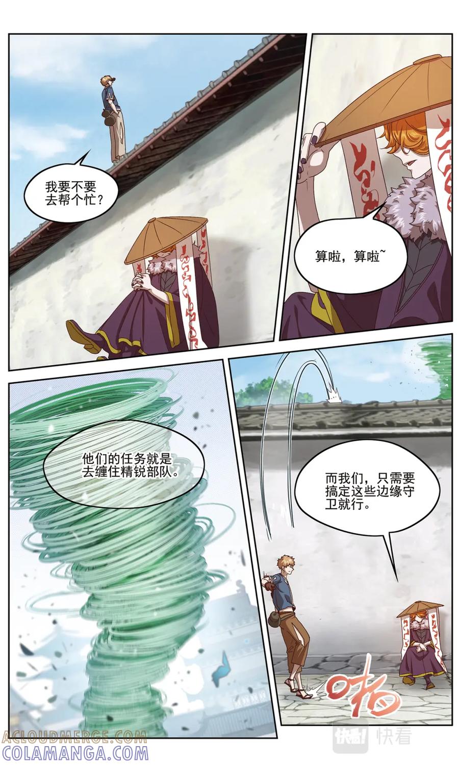 《弥戈》白热化2 第11页