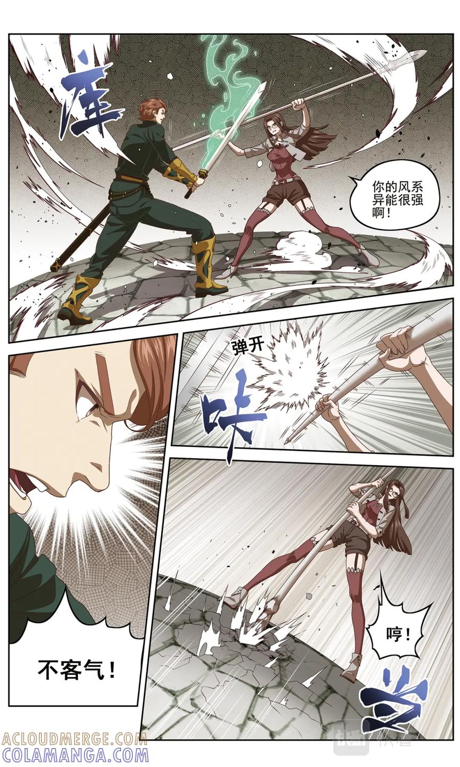 《弥戈》白热化2 第7页