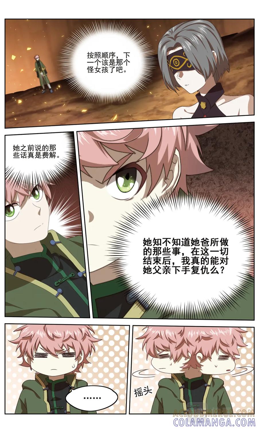 《弥戈》白热化2 第2页