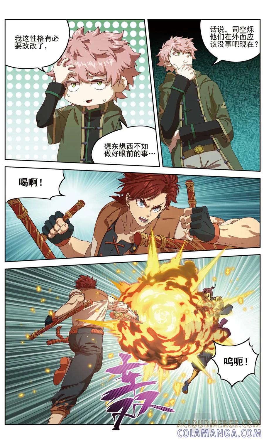 《弥戈》白热化2 第3页
