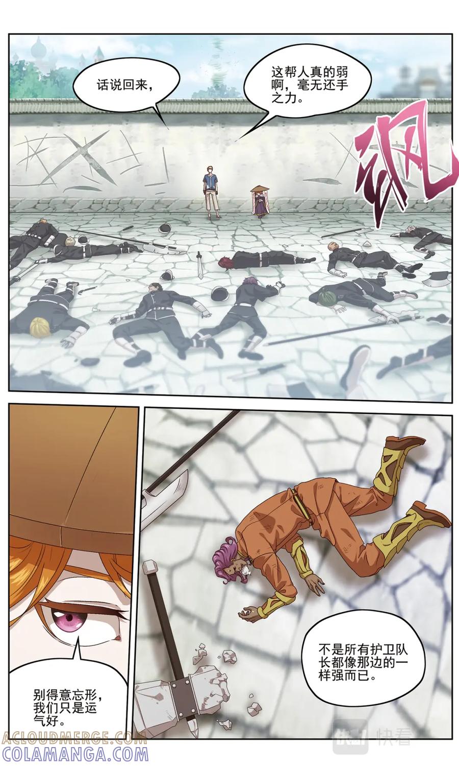 《弥戈》白热化2 第12页