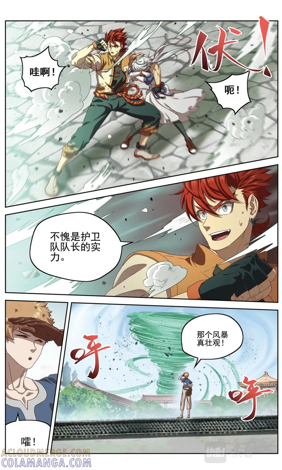 《弥戈》白热化2 第10页