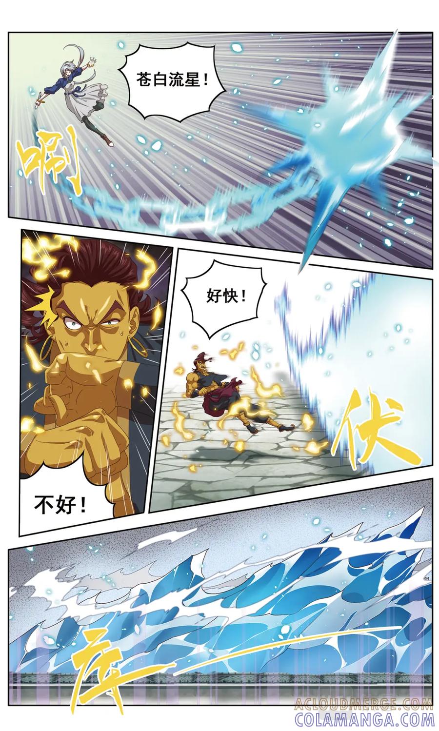 《弥戈》白热化2 第5页