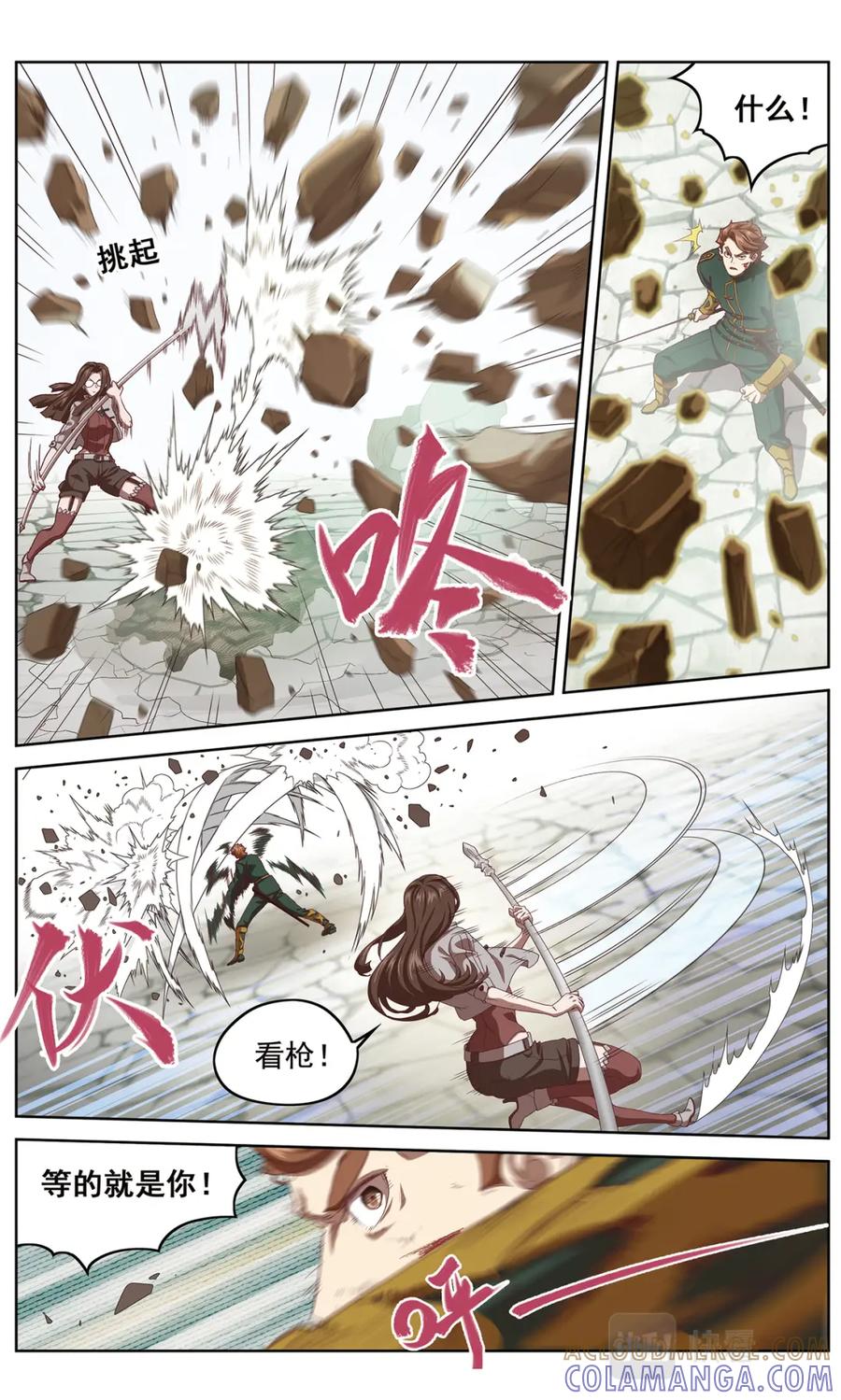 《弥戈》白热化2 第8页