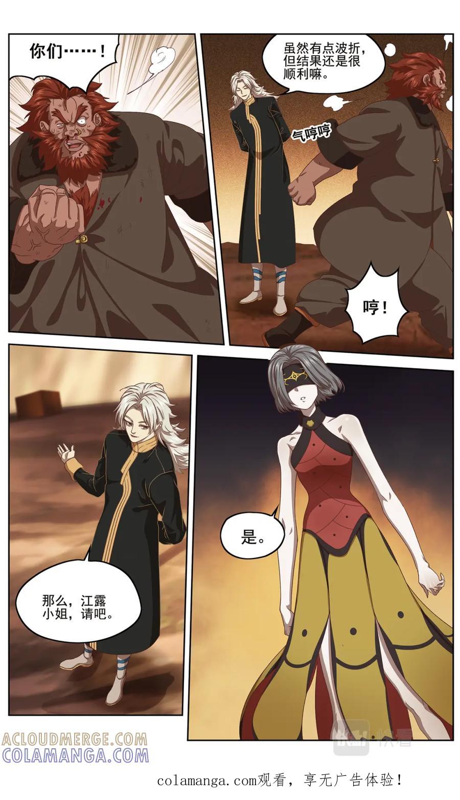 《弥戈》相持不下2 第12页