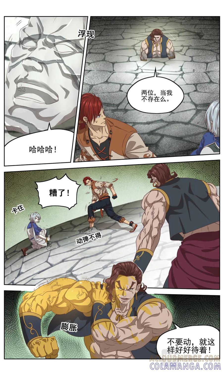 《弥戈》相持不下2 第6页