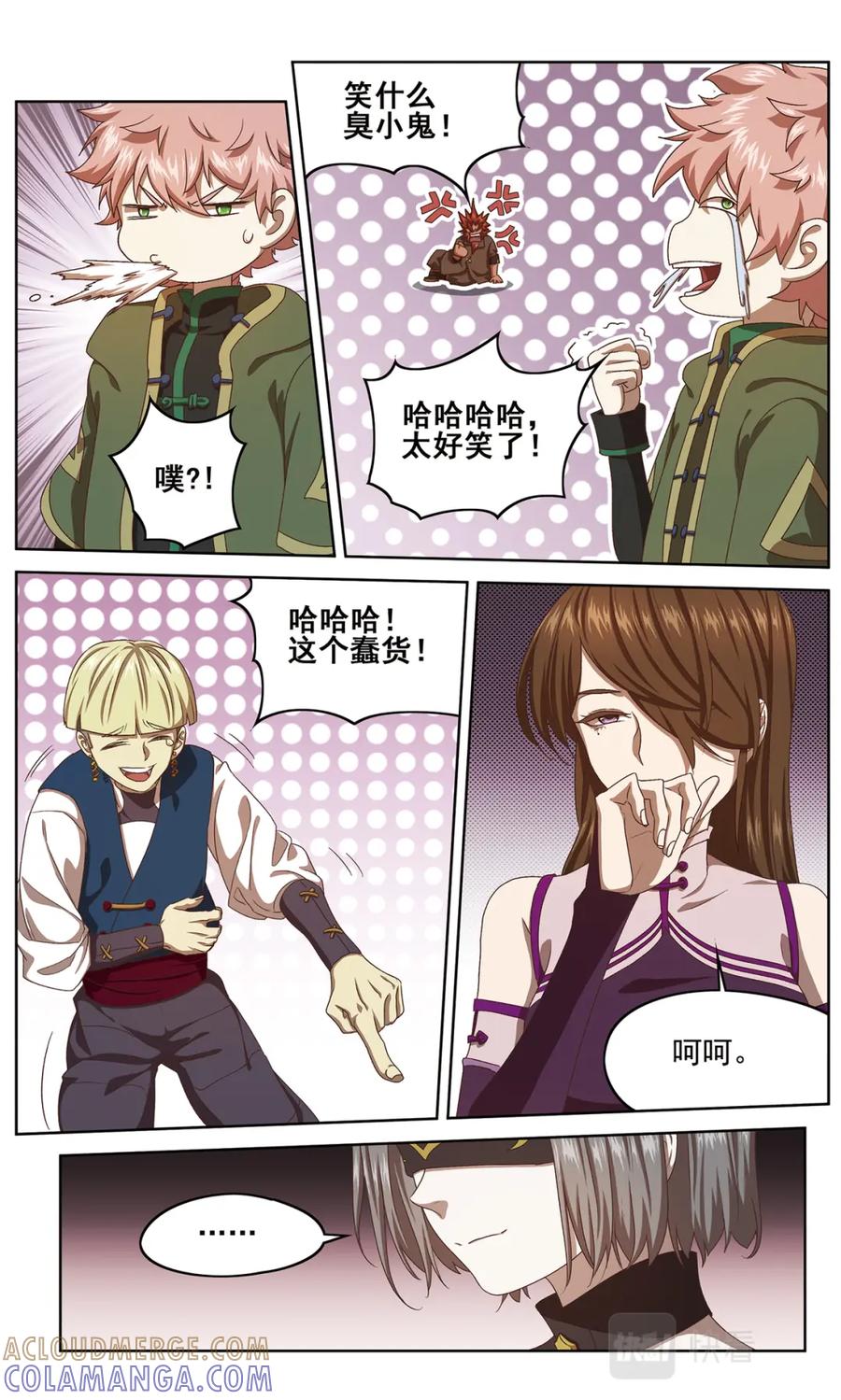 《弥戈》相持不下2 第11页
