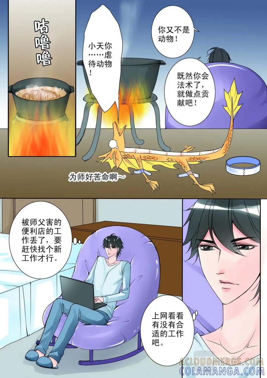 《我的师傅不是人》第十二话 第3页