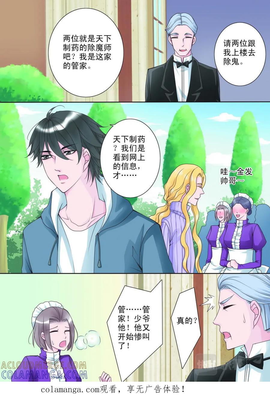 《我的师傅不是人》第十二话 第8页