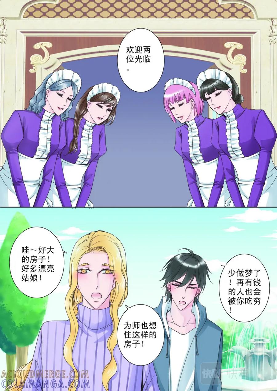 《我的师傅不是人》第十二话 第7页