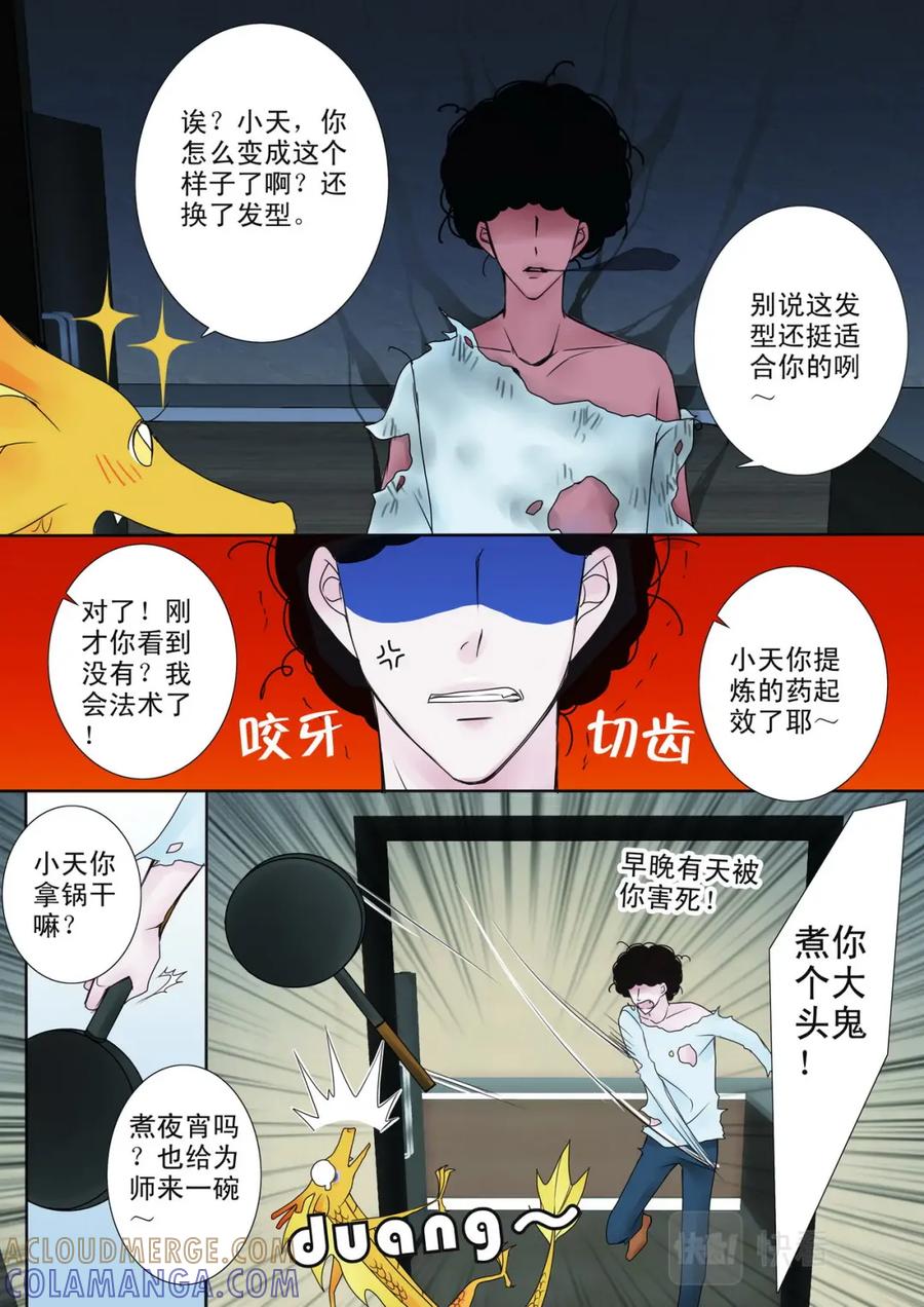 《我的师傅不是人》第十二话 第2页