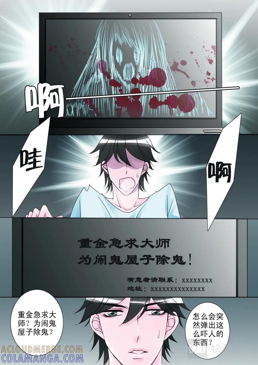 《我的师傅不是人》第十二话 第4页