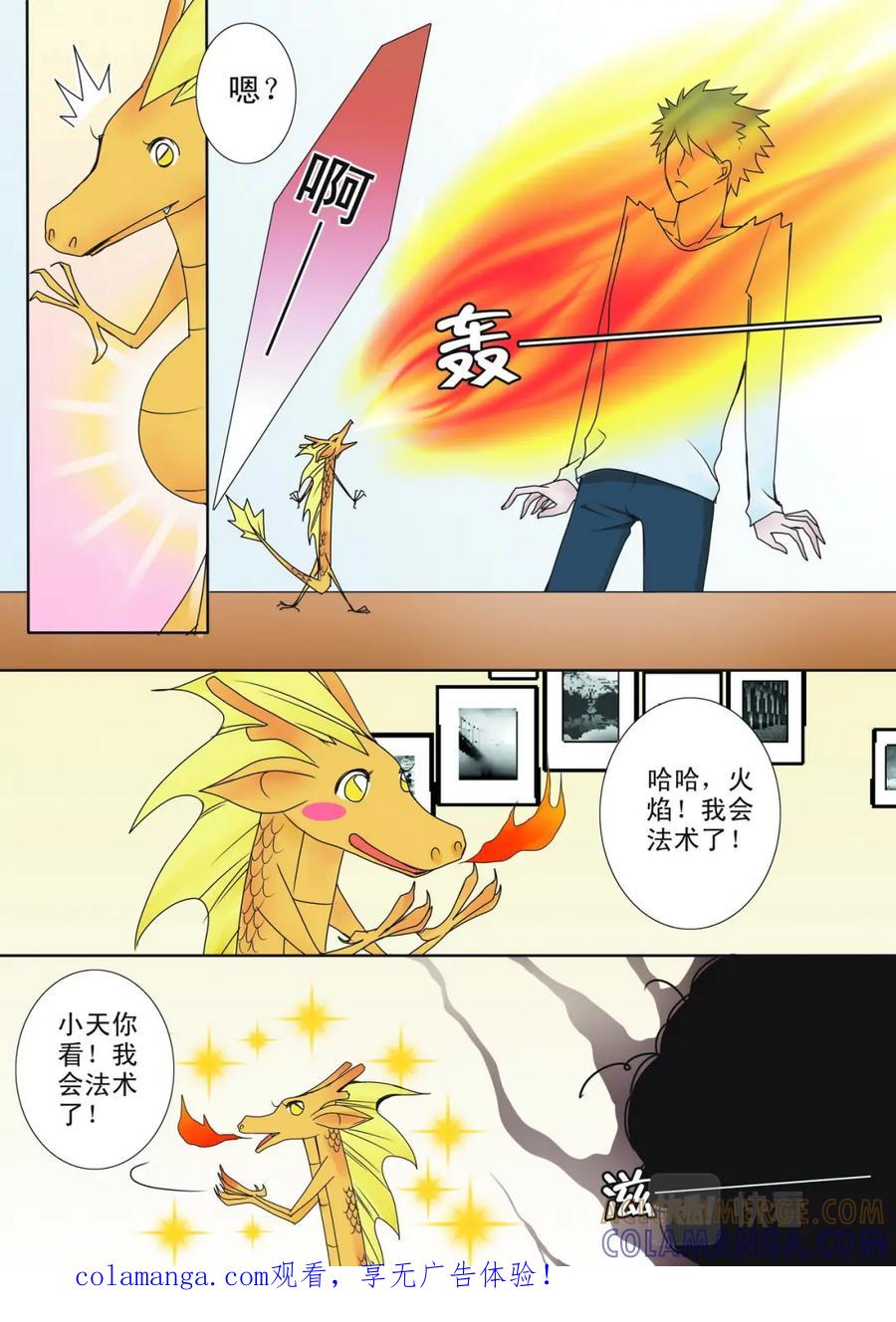 《我的师傅不是人》第十二话 第1页