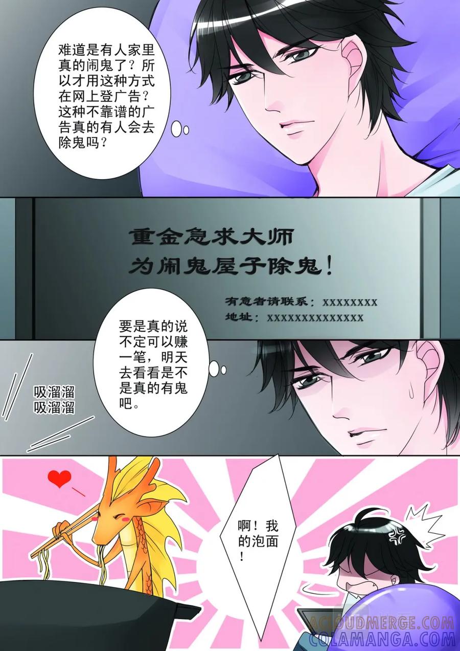 《我的师傅不是人》第十二话 第5页