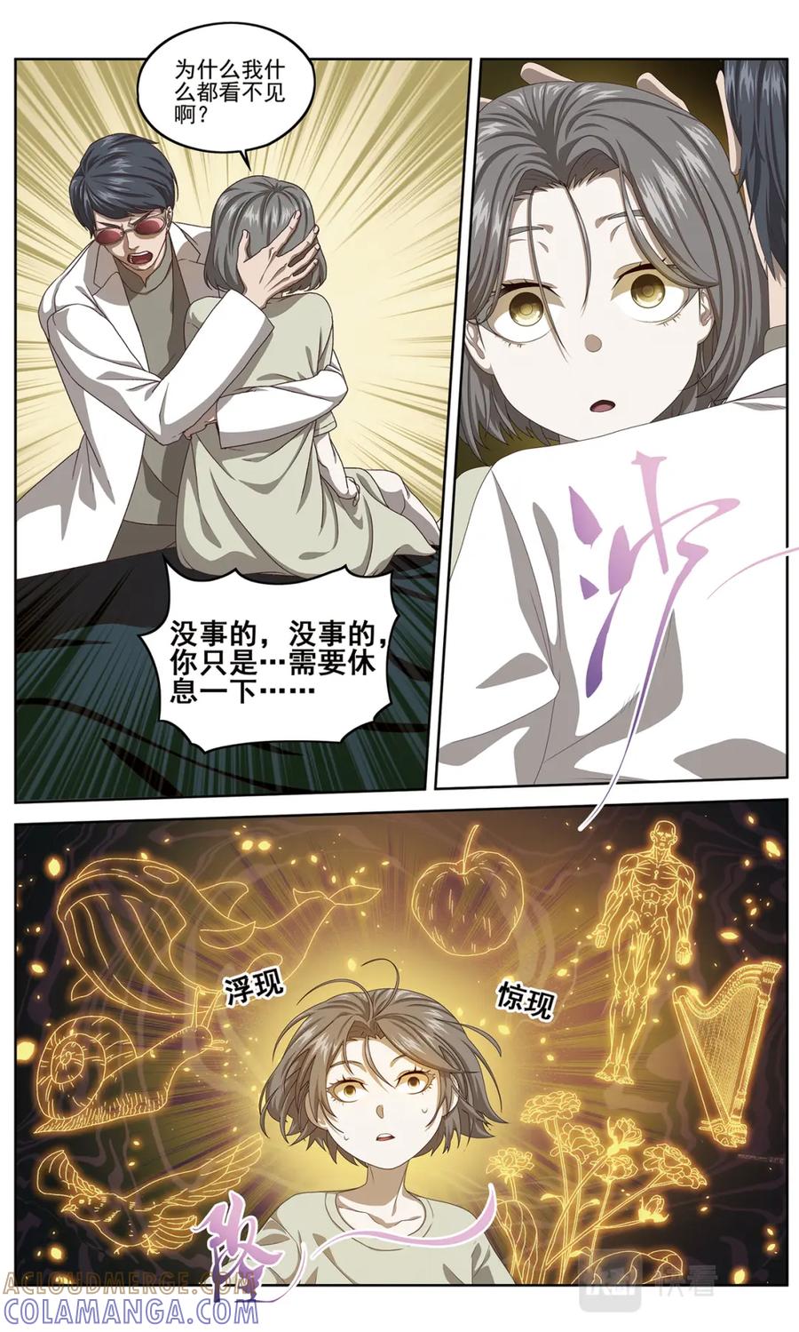 《弥戈》她的回忆1 第10页