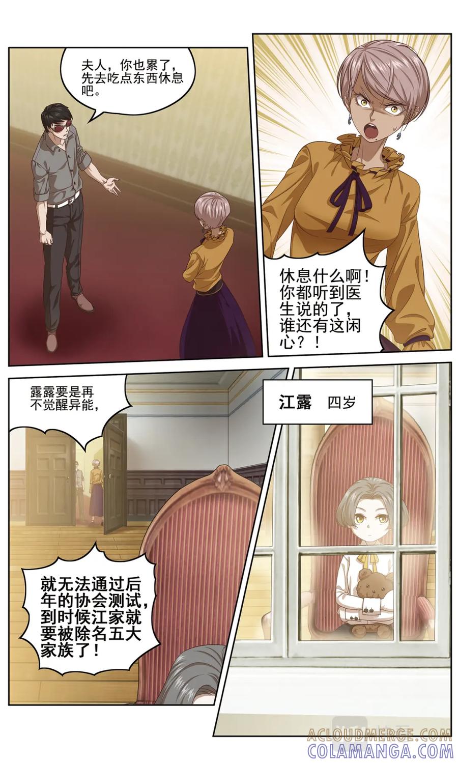 《弥戈》她的回忆1 第4页
