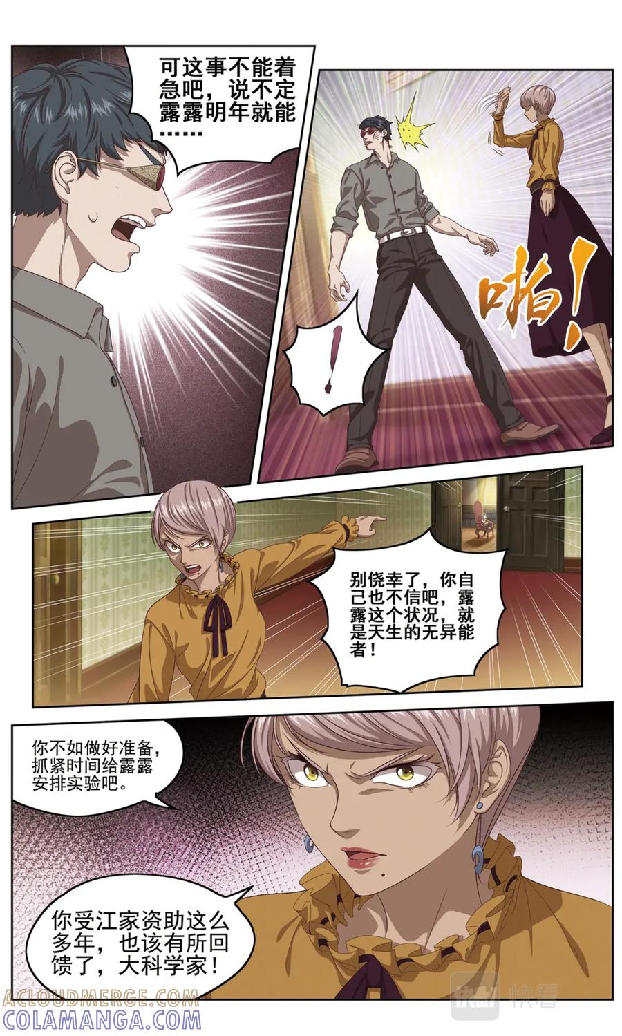 《弥戈》她的回忆1 第5页