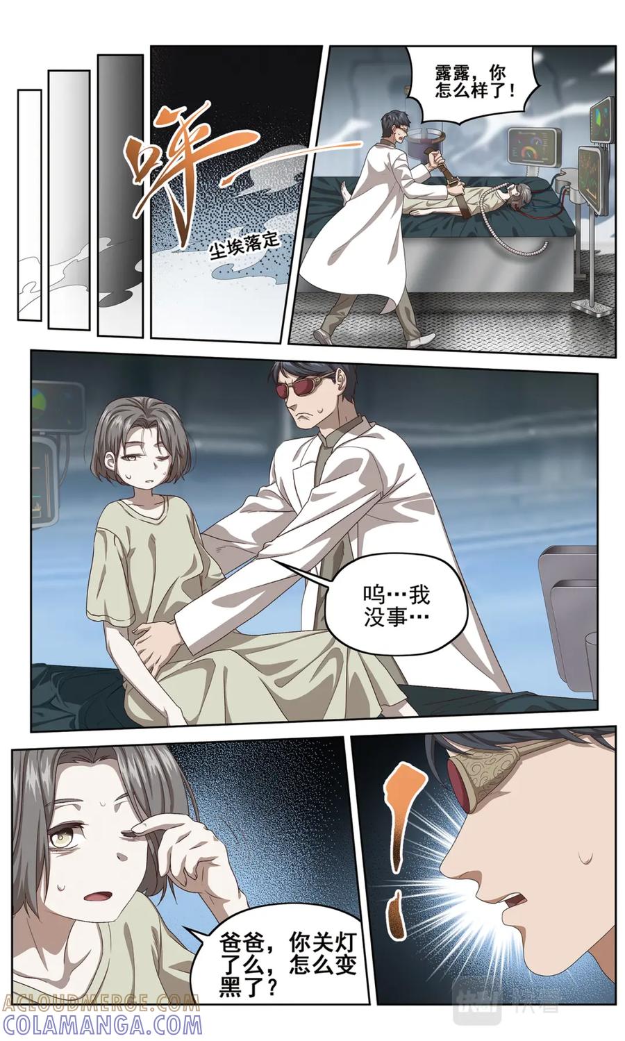 《弥戈》她的回忆1 第9页