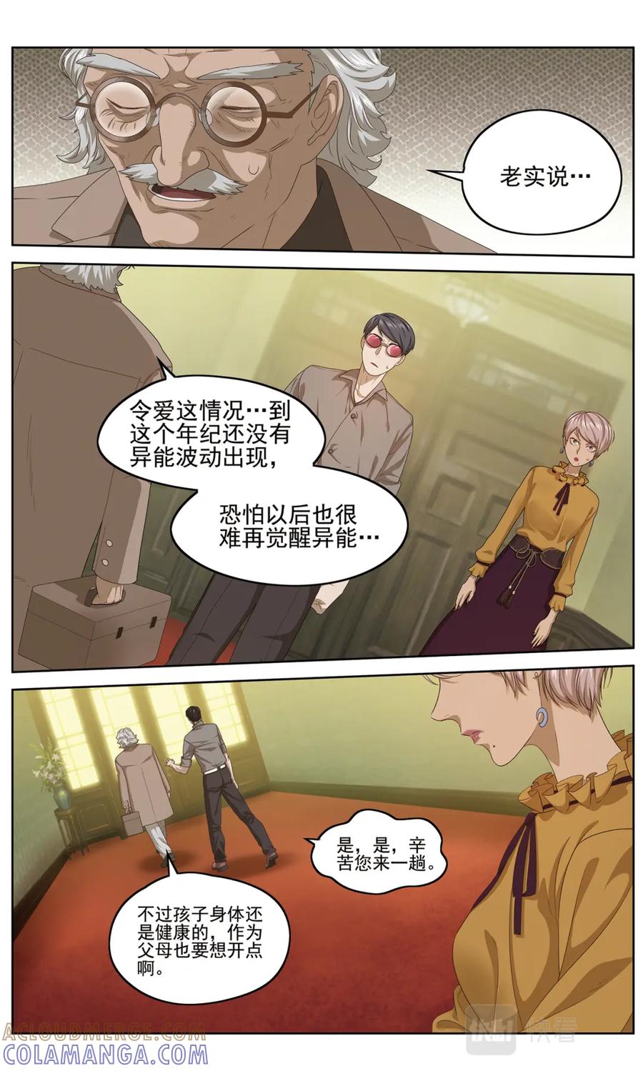 《弥戈》她的回忆1 第3页