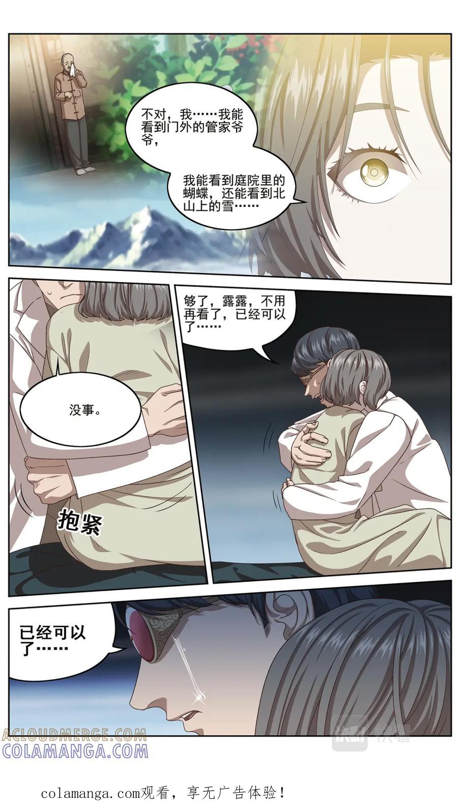 《弥戈》她的回忆1 第11页