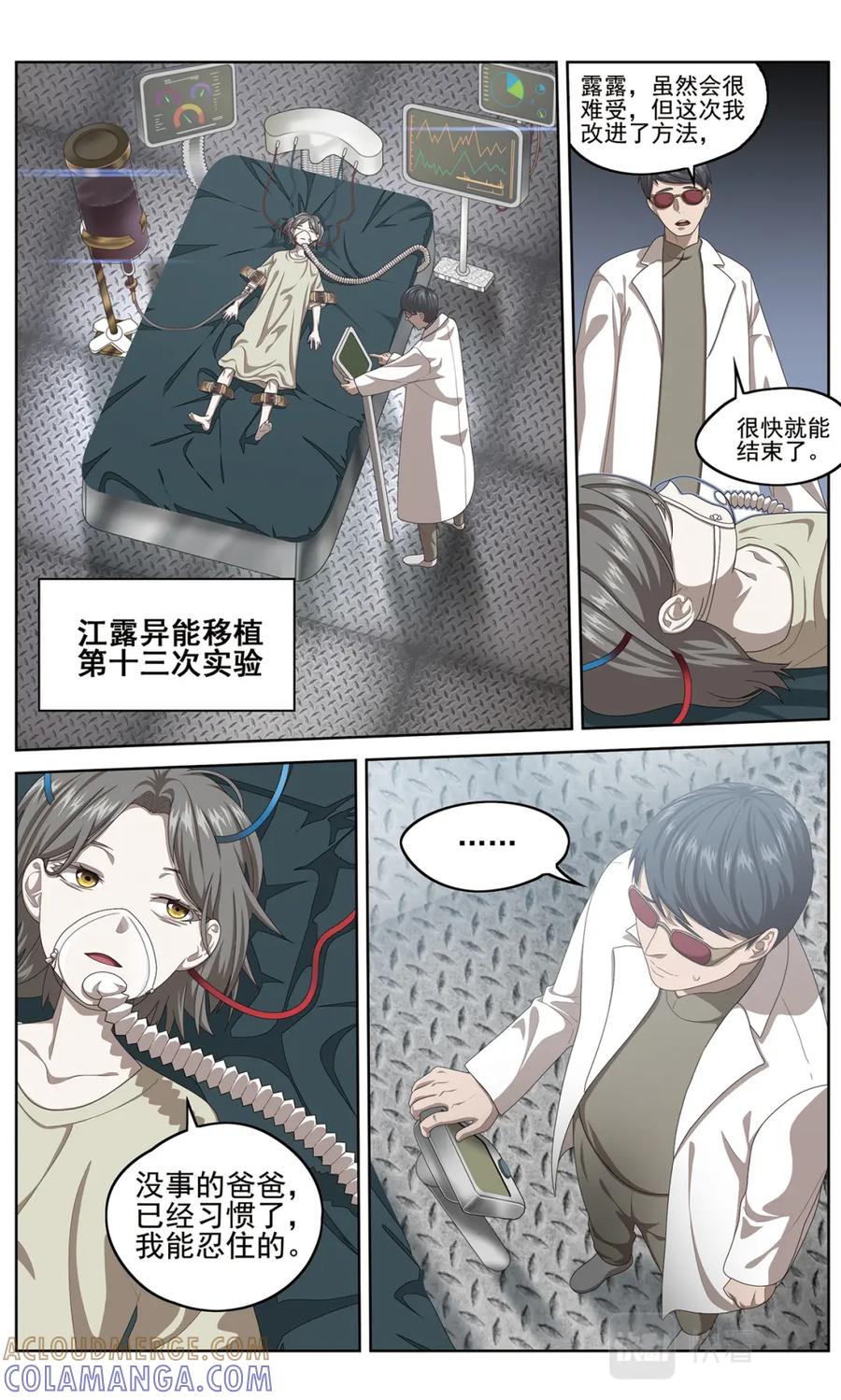 《弥戈》她的回忆1 第7页
