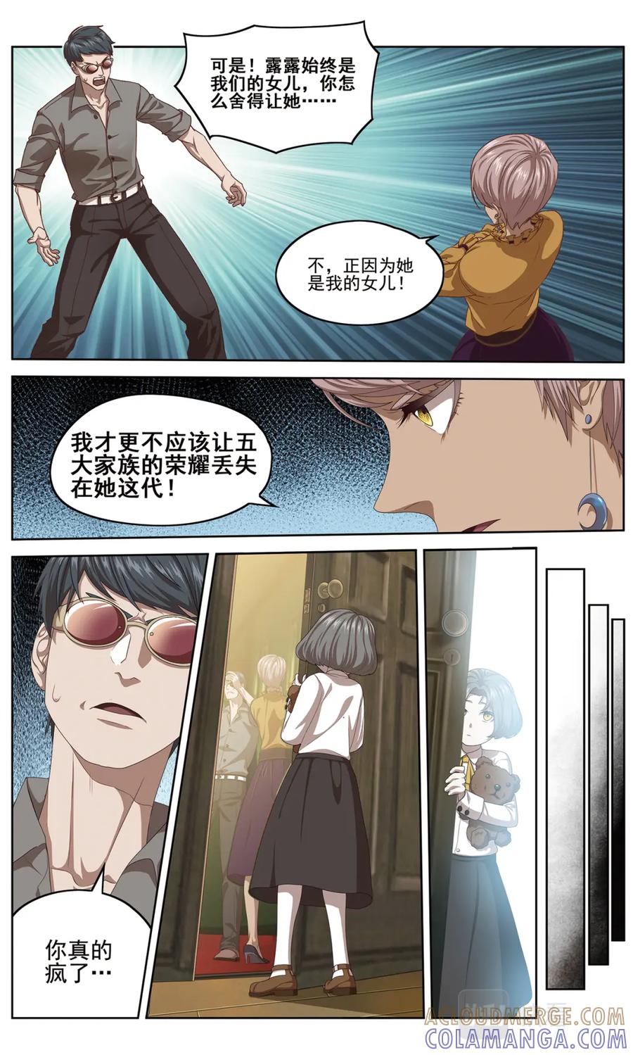《弥戈》她的回忆1 第6页