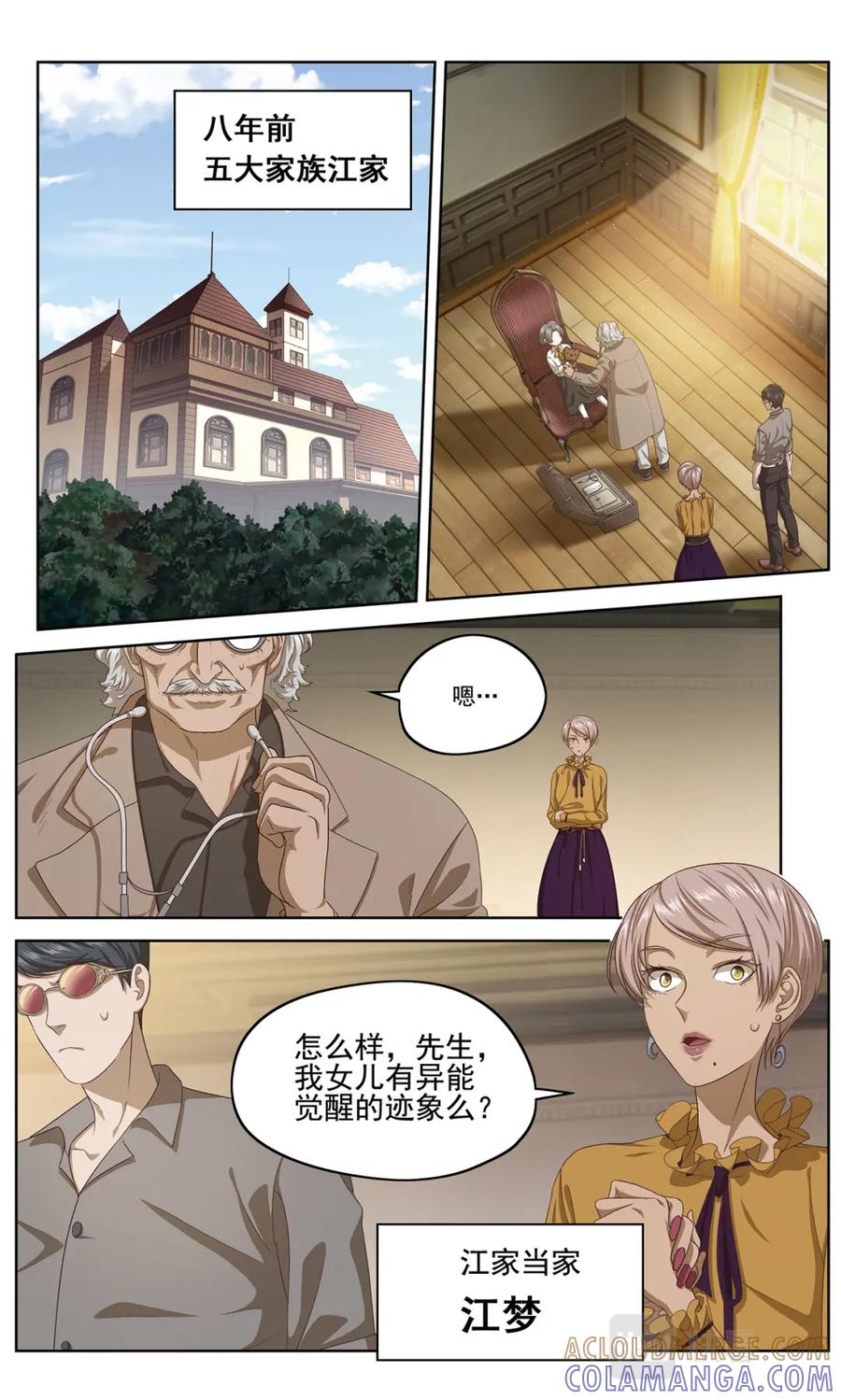 《弥戈》她的回忆1 第2页