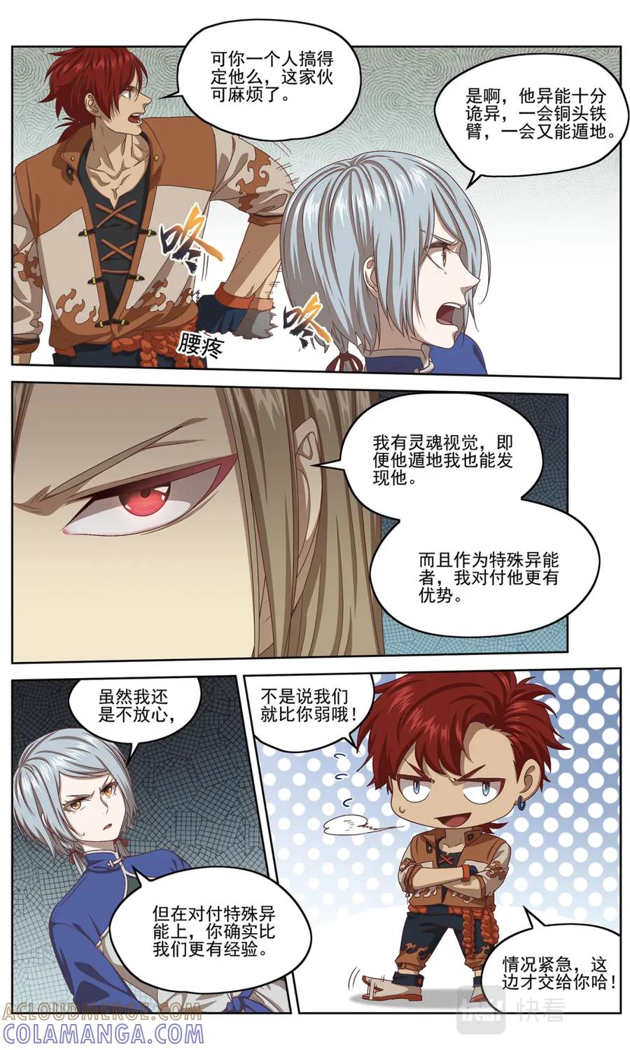 《弥戈》她的回忆2 第4页