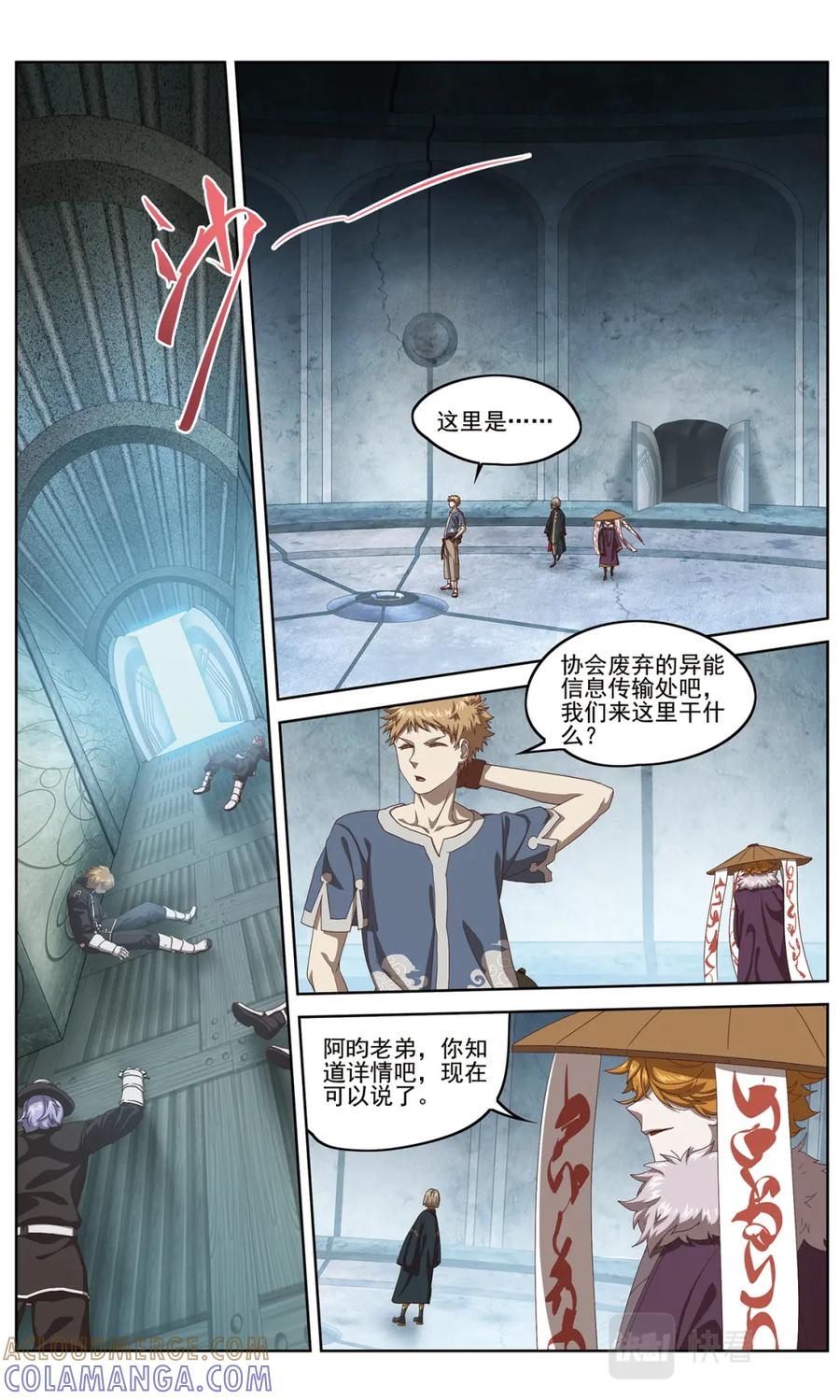 《弥戈》她的回忆2 第12页