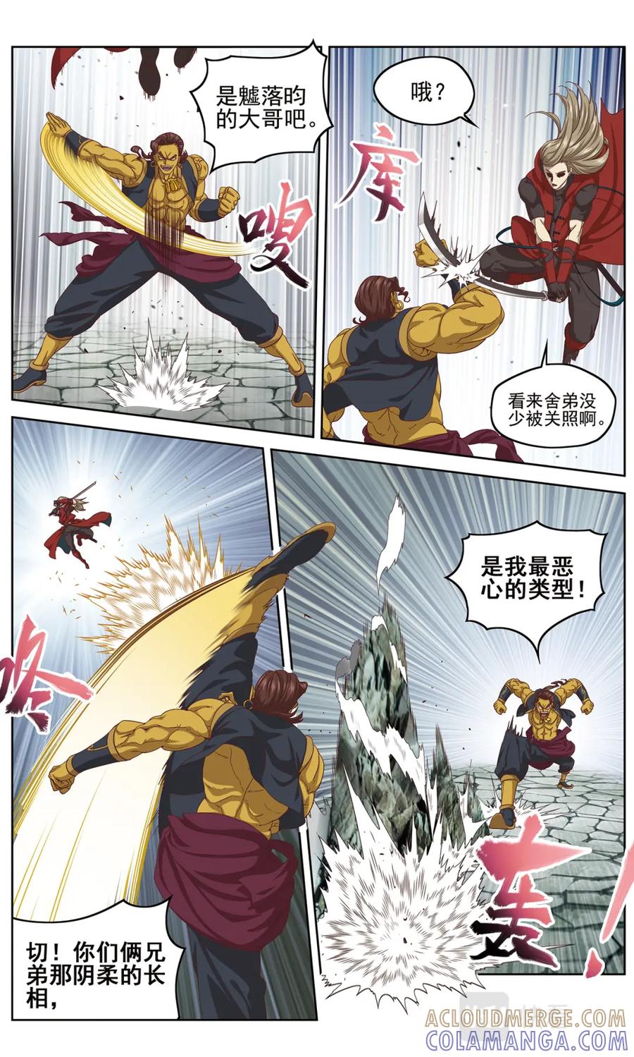 《弥戈》她的回忆2 第6页