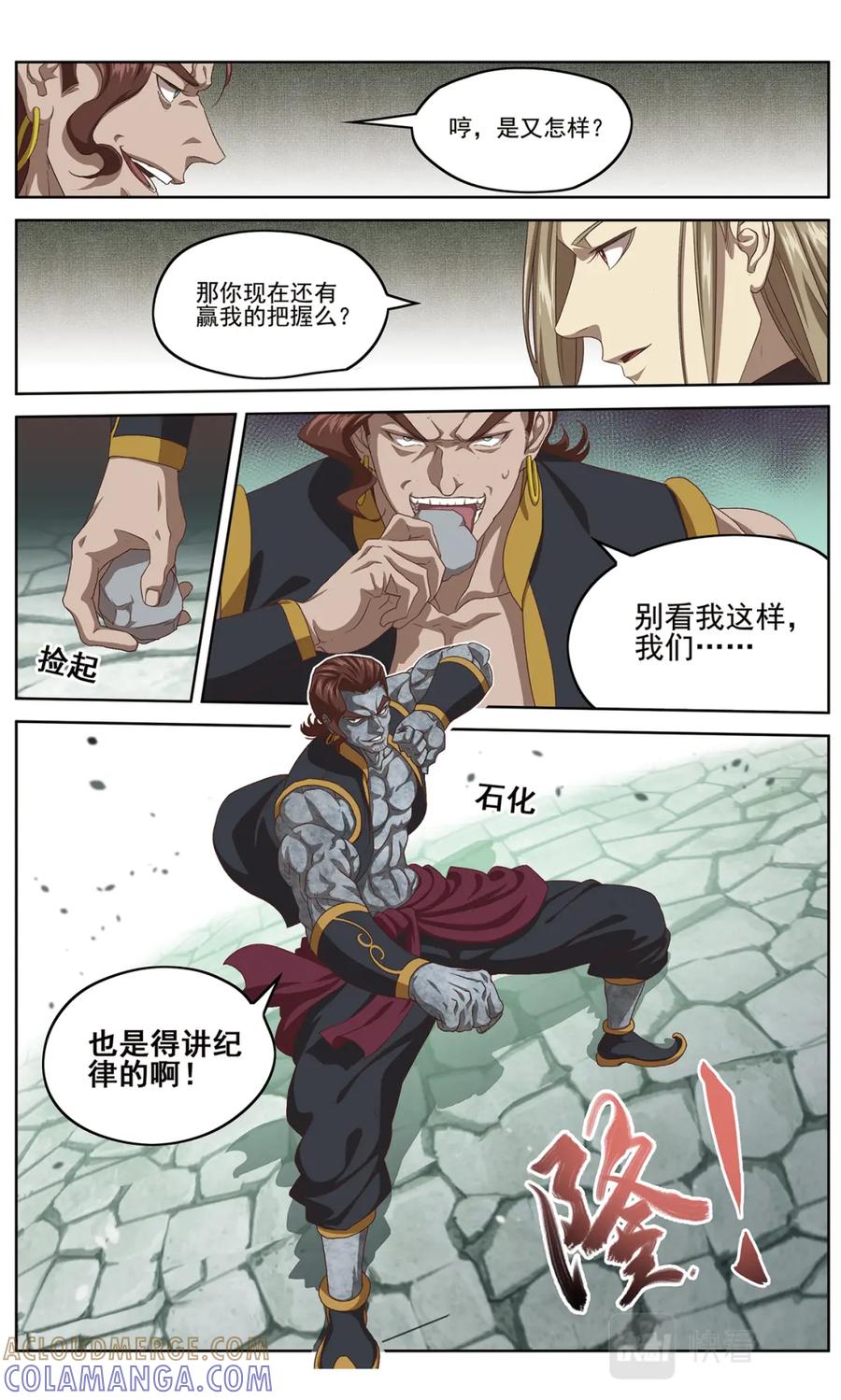 《弥戈》她的回忆2 第11页