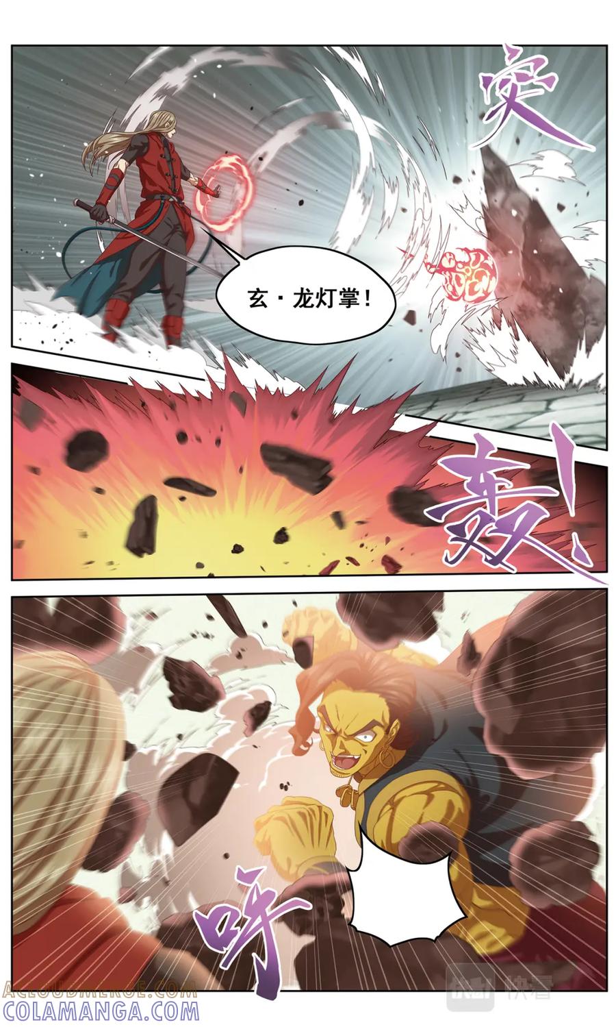 《弥戈》她的回忆2 第7页