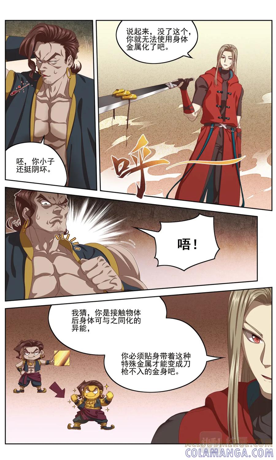 《弥戈》她的回忆2 第10页