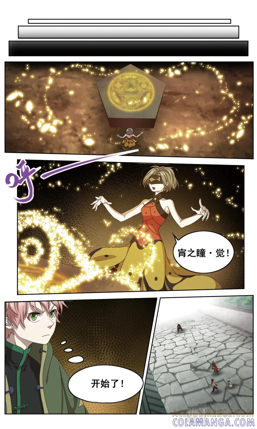 《弥戈》她的回忆2 第2页