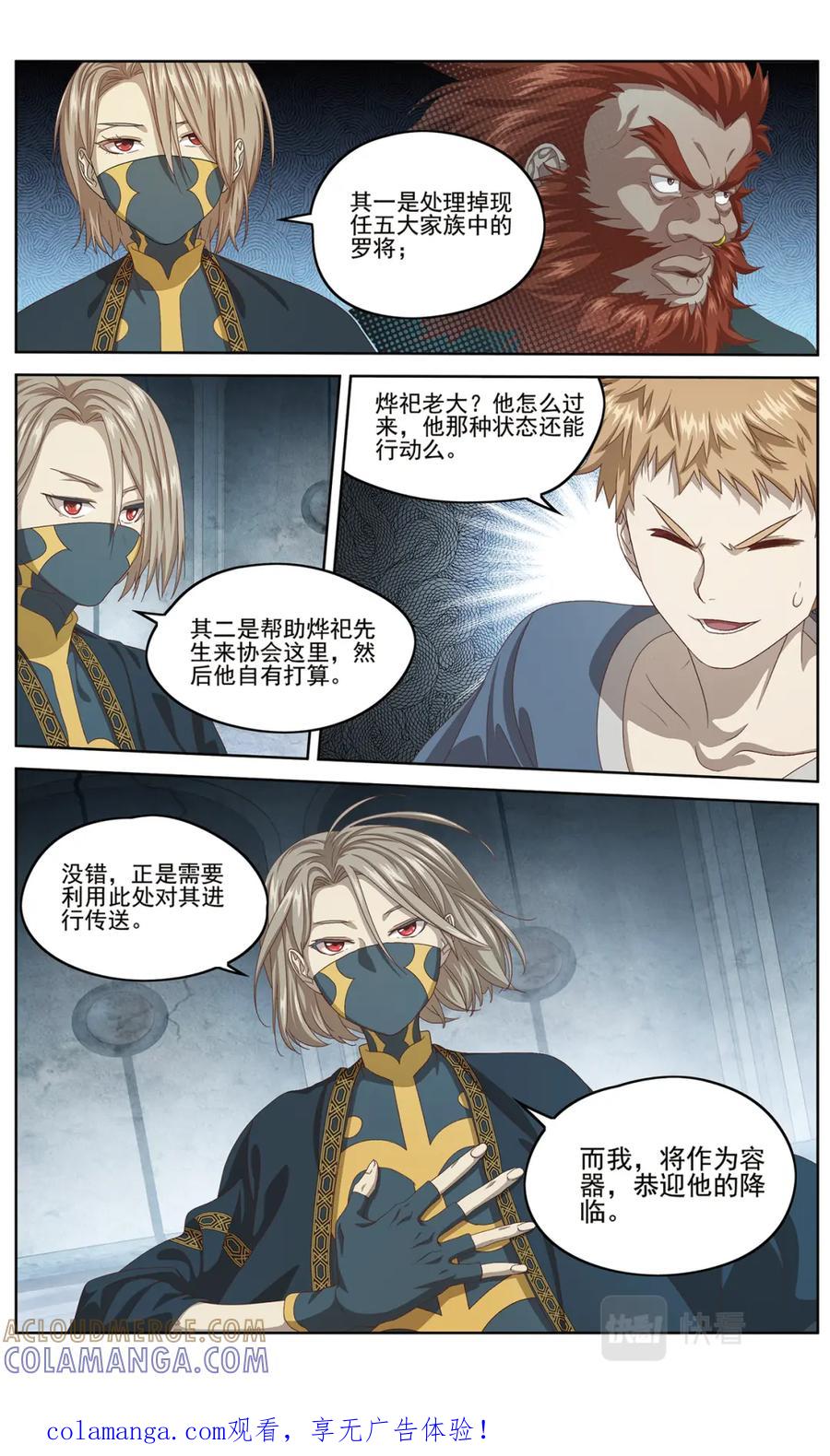 《弥戈》她的回忆2 第13页